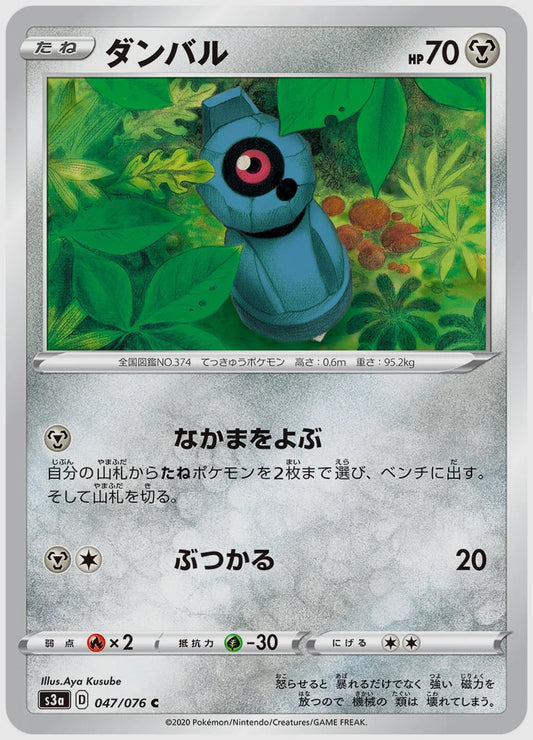 ダンバル(C) [S3a. 047/076]