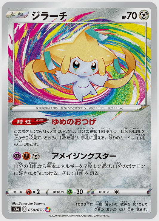【PSA】ジラーチ [S3a. 050/076]