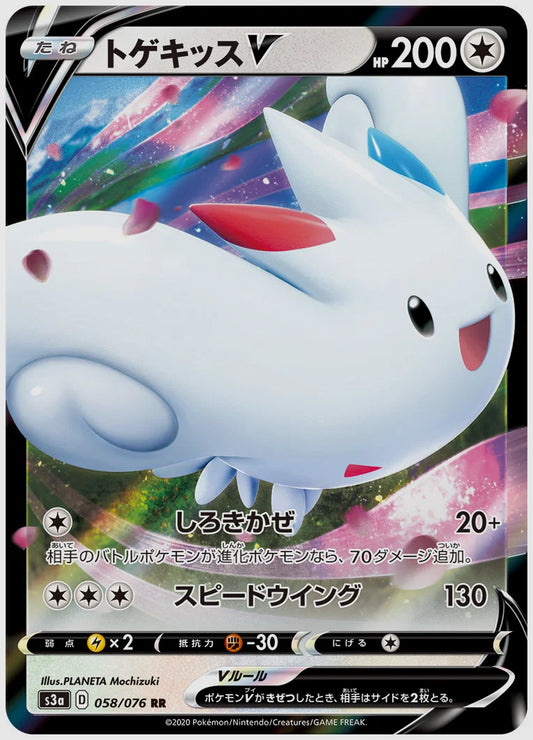 トゲキッスV(RR) [S3a. 058/076]