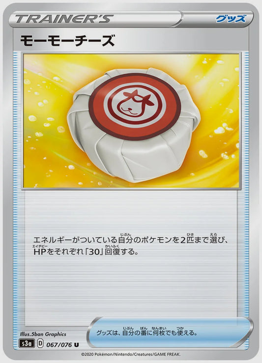 モーモーチーズ(U) [S3a. 067/076]