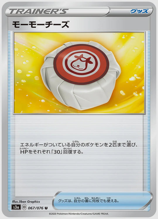 モーモーチーズ(U) [S3a. 067/076]