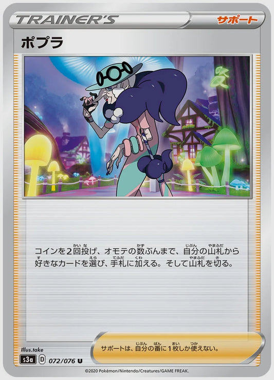 ポプラ(U) [S3a. 072/076]