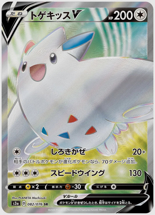 トゲキッスV(SR) [S3a. 082/076]