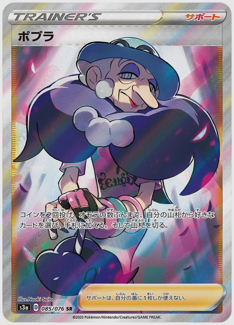 ポプラ(SR) [S3a. 085/076]