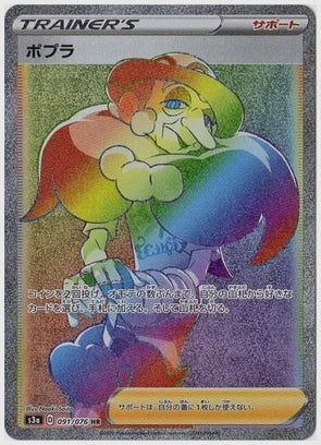 ポプラ [S3a. 091/076]