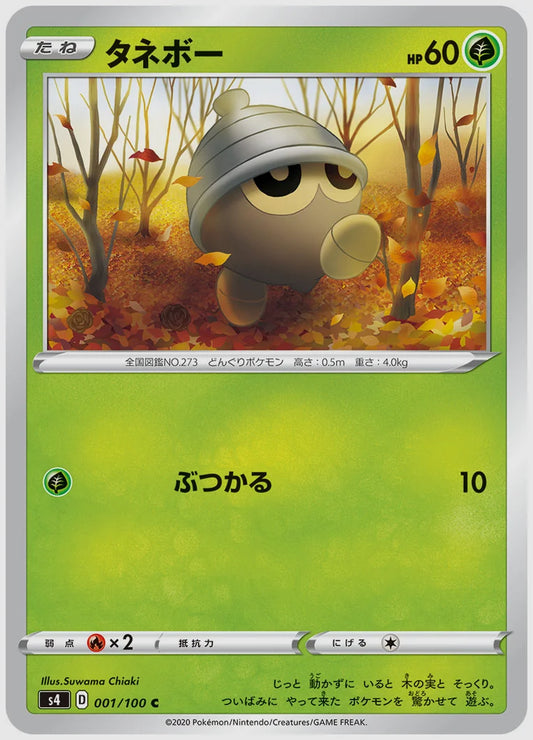 タネボー(C) [S4. 001/100]