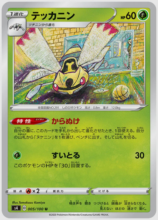 テッカニン(U) [S4. 005/100]