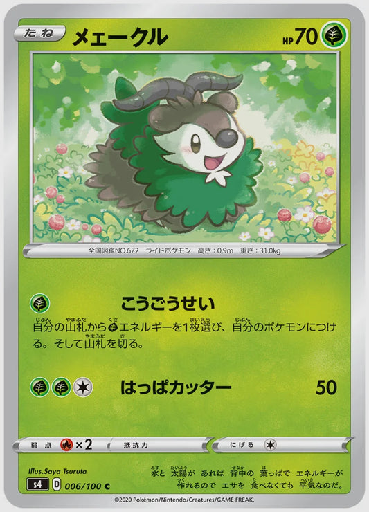 メェークル(C) [S4. 006/100]
