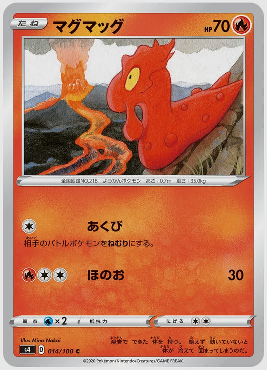 マグマッグ(C) [S4. 014/100]