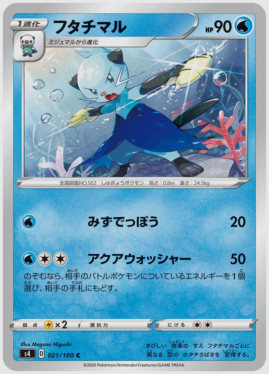 フタチマル(C) [S4. 021/100]