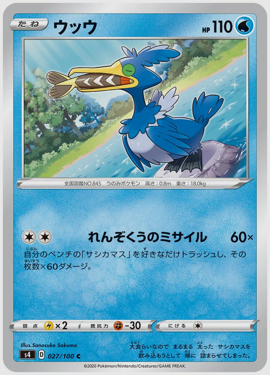 ウッウ(C) [S4. 027/100]