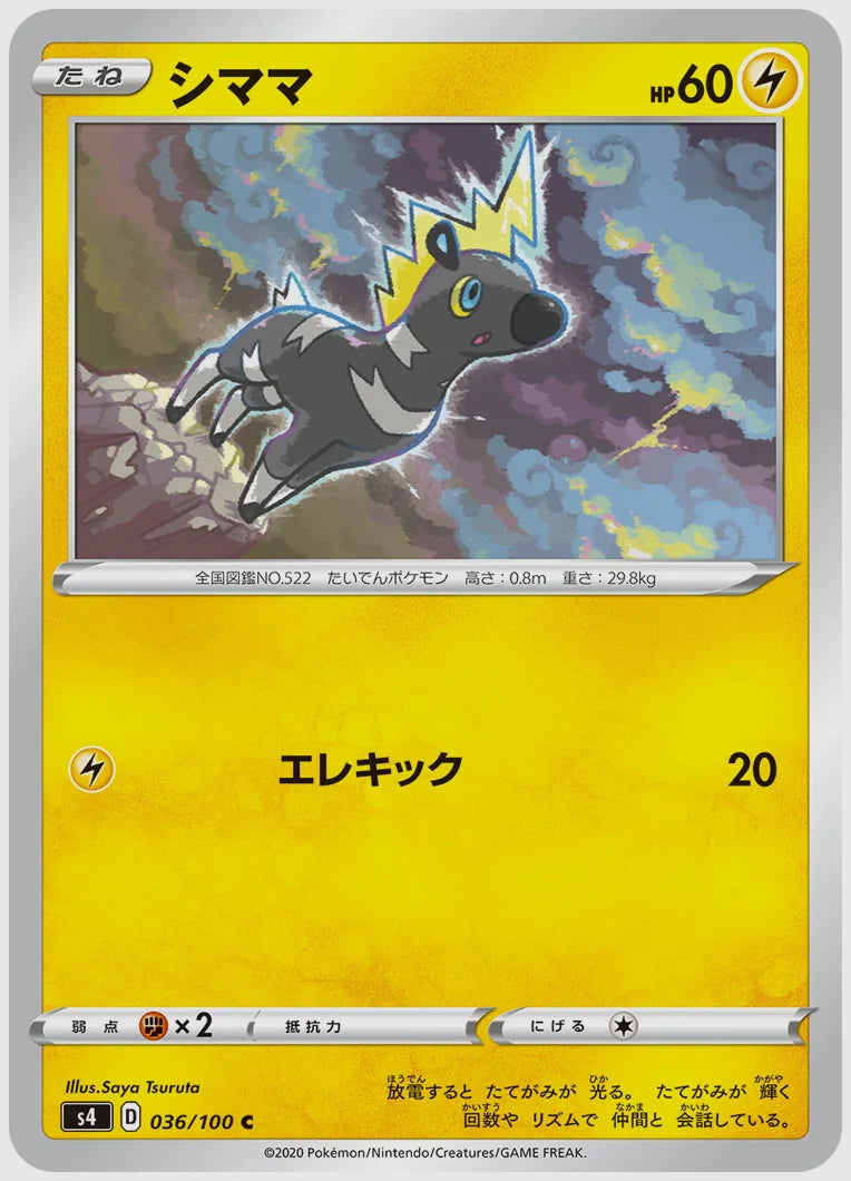 シママ(C) [S4. 036/100]