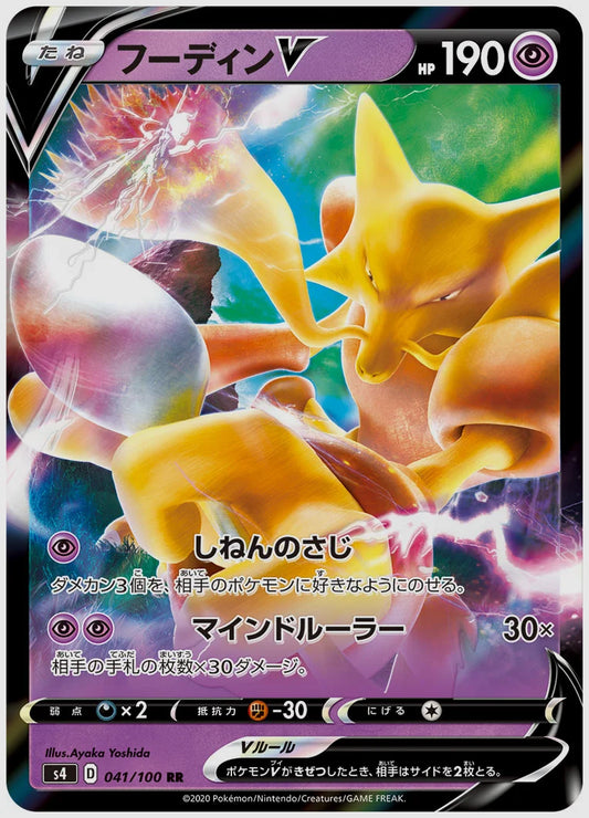フーディンV(RR) [S4. 041/100]