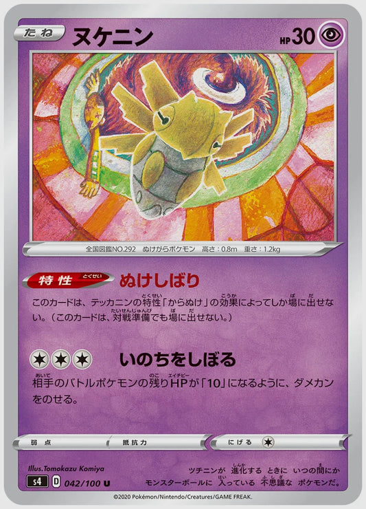 ヌケニン(U) [S4. 042/100]