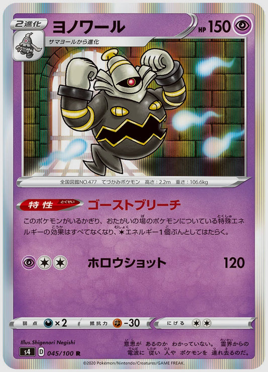 ヨノワール(R) [S4. 045/100]