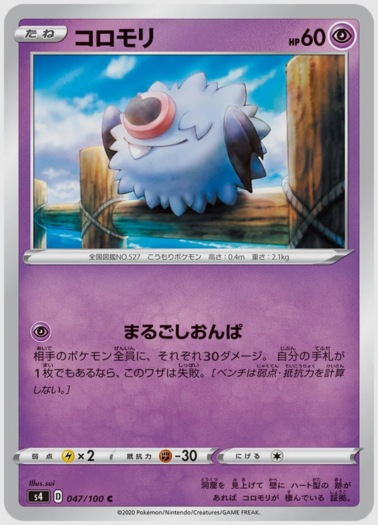 コロモリ(C) [S4. 047/100]