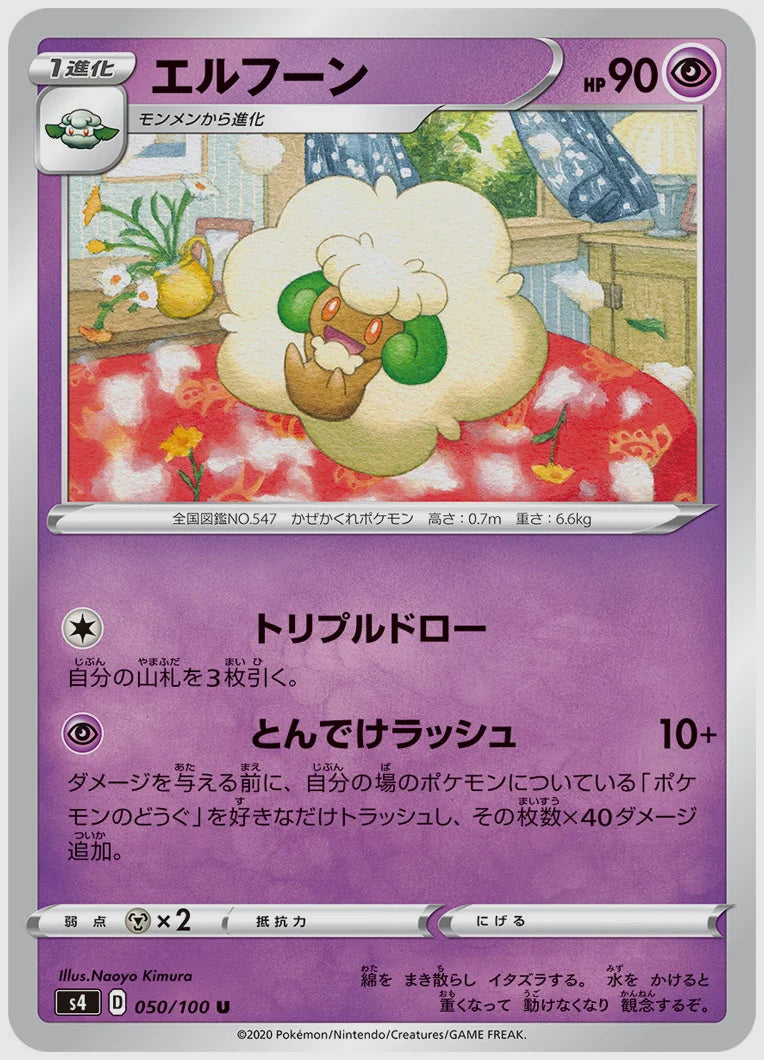 エルフーン(U) [S4. 050/100]