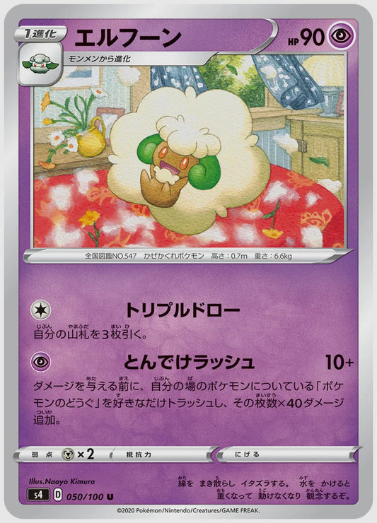 エルフーン(U) [S4. 050/100]