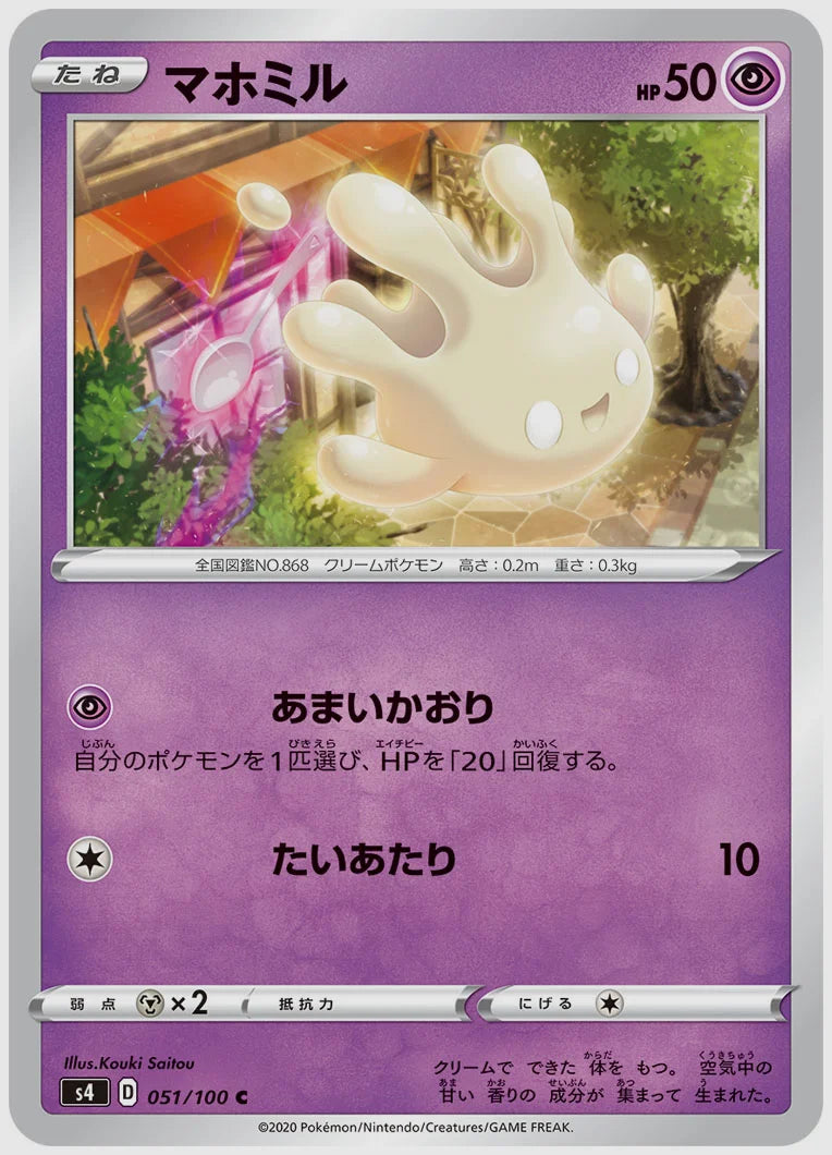 マホミル(C) [S4. 051/100]