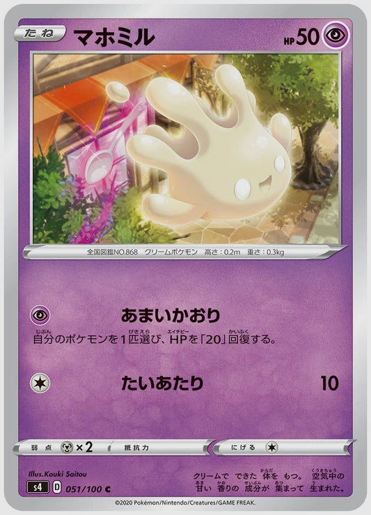 マホミル(C) [S4. 051/100]