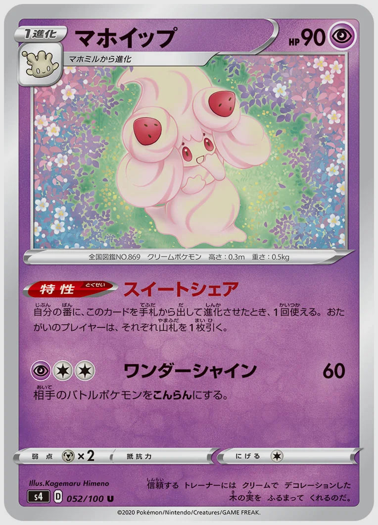 マホイップ(U) [S4. 052/100]