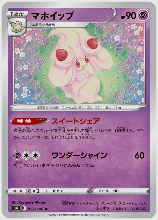 マホイップ(U) [S4. 052/100]