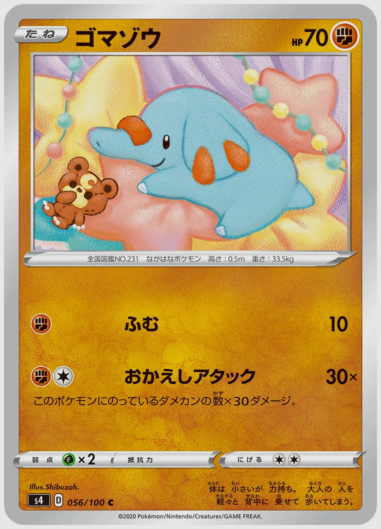 ゴマゾウ(C) [S4. 056/100]