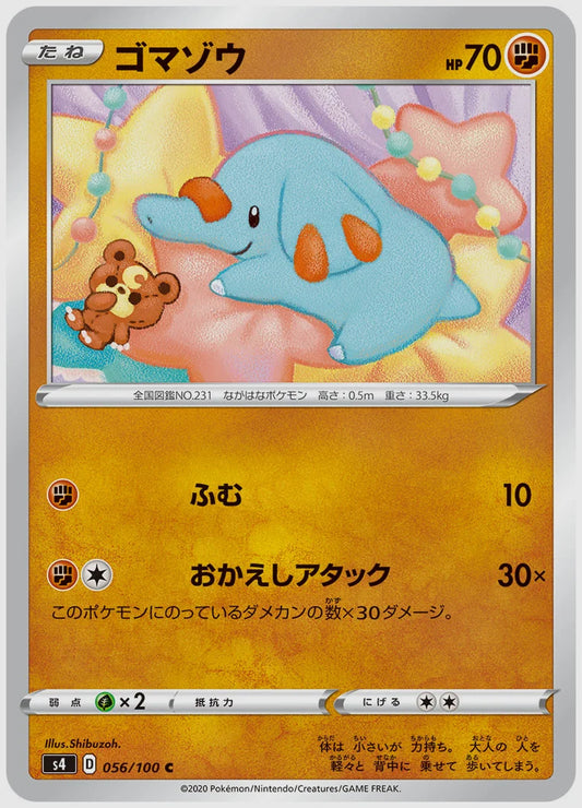 ゴマゾウ(C) [S4. 056/100]