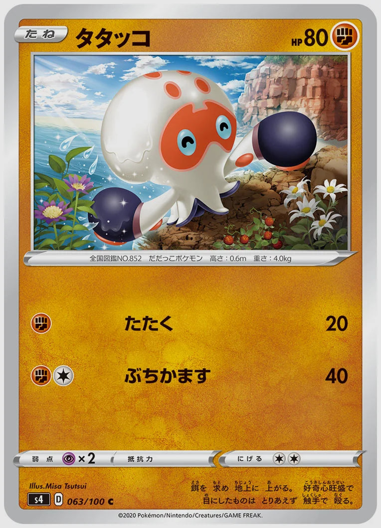タタッコ(C) [S4. 063/100]