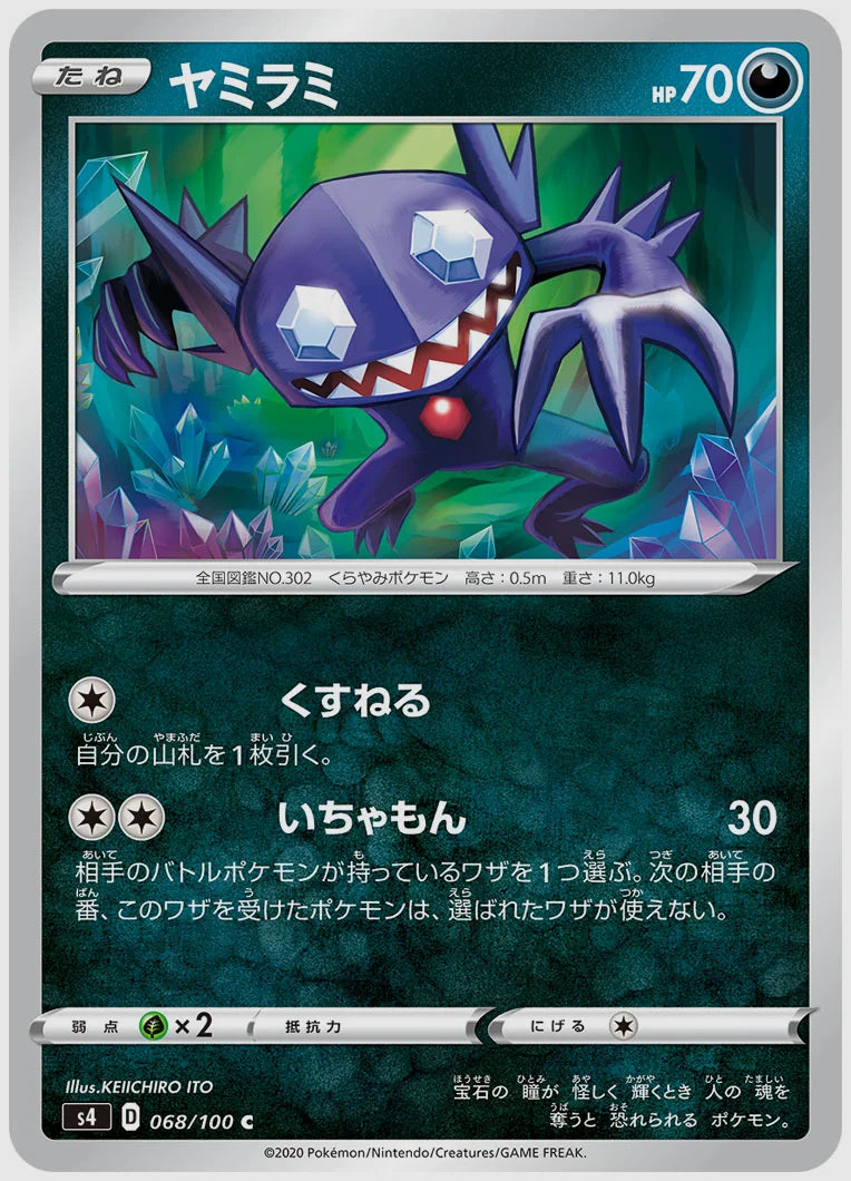 ヤミラミ(C) [S4. 068/100]