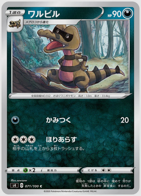 ワルビル(C) [S4. 071/100]