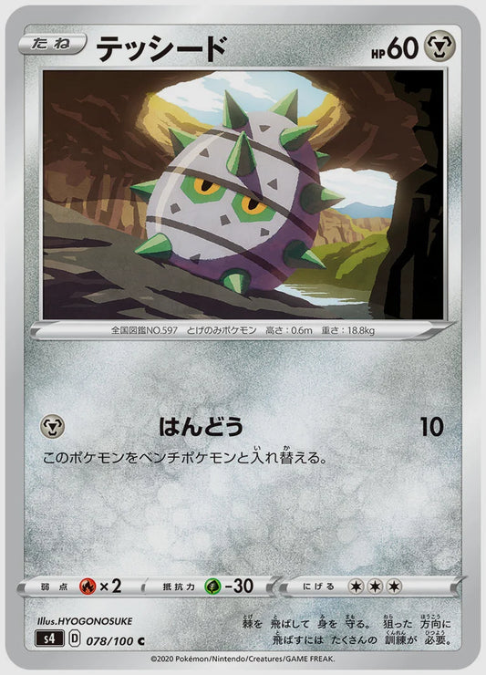 テッシード(C) [S4. 078/100]