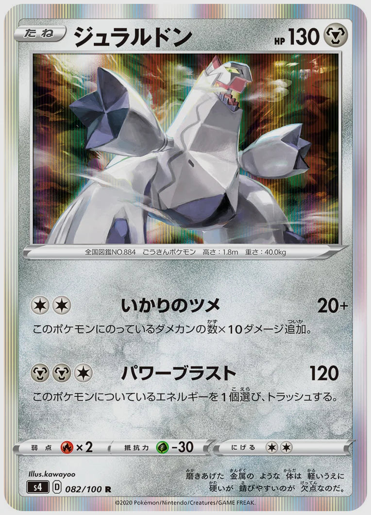 ジュラルドン(R) [S4. 082/100]