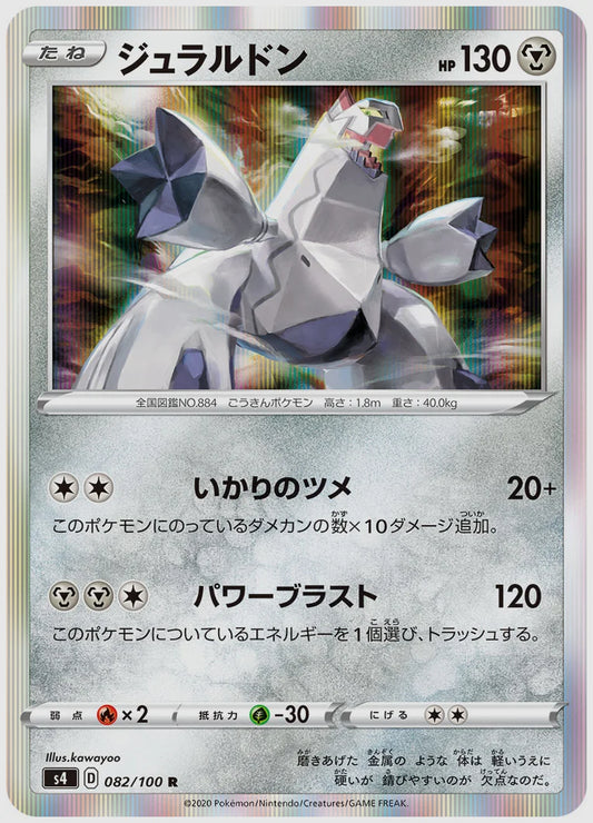 ジュラルドン(R) [S4. 082/100]