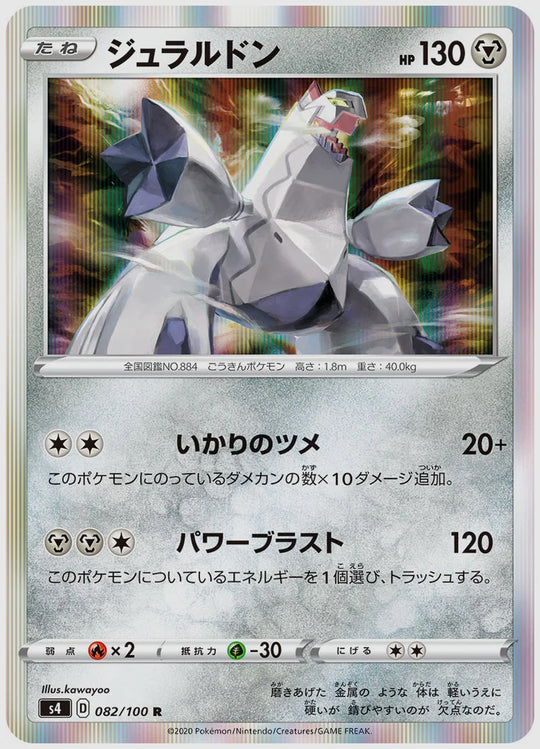 ジュラルドン(R) [S4. 082/100]