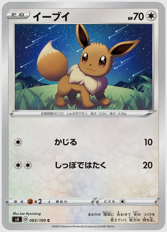 イーブイ(C) [S4. 083/100]