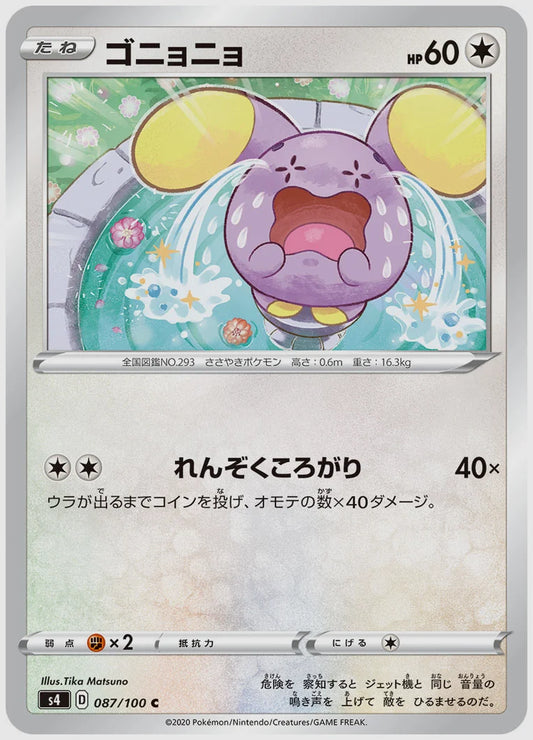 ゴニョニョ(C) [S4. 087/100]