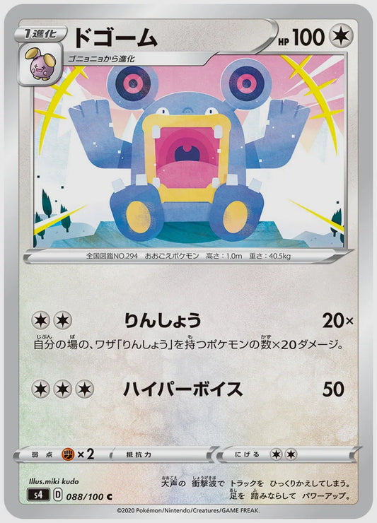 ドゴーム(C) [S4. 088/100]