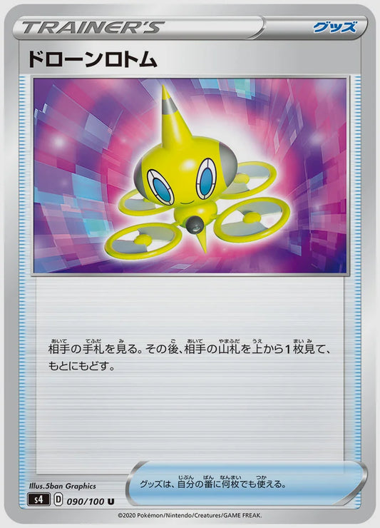 ドローンロトム(U) [S4. 090/100]