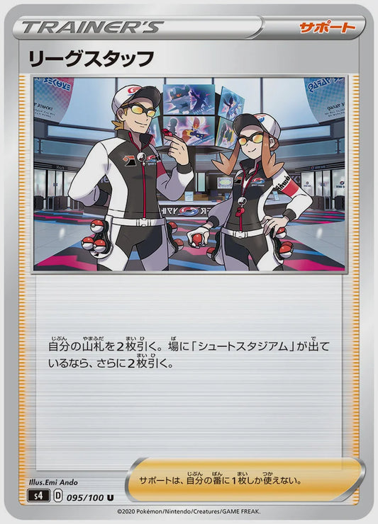 リーグスタッフ(U) [S4. 095/100]