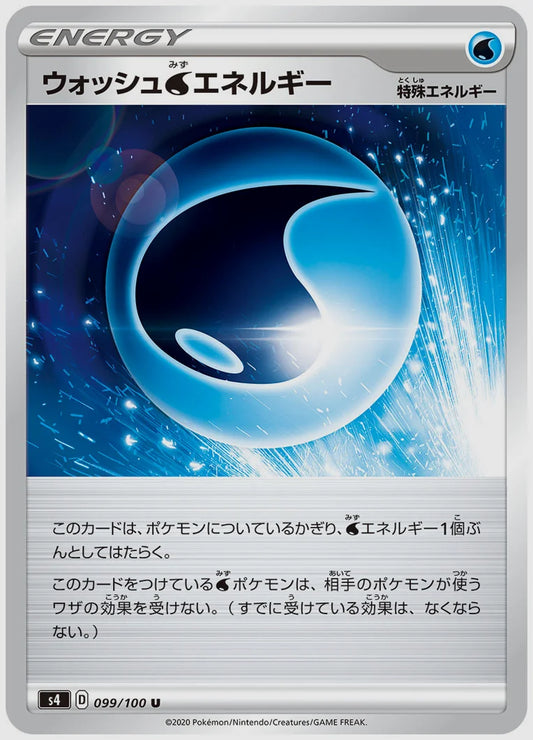 ウォッシュ水エネルギー(U) [S4. 099/100]