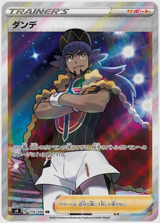 ダンデ(SR) [S4. 110/100]