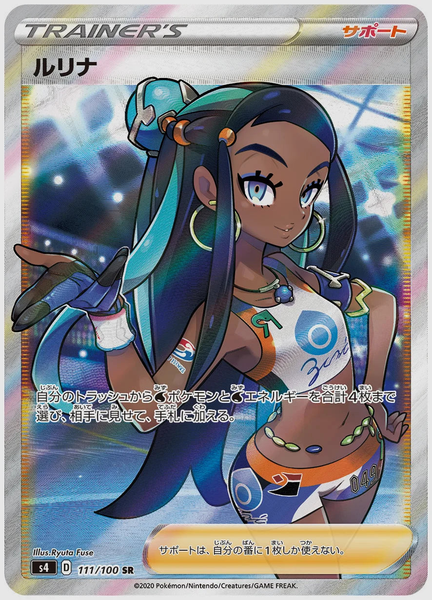 ルリナ(SR) [S4. 111/100]