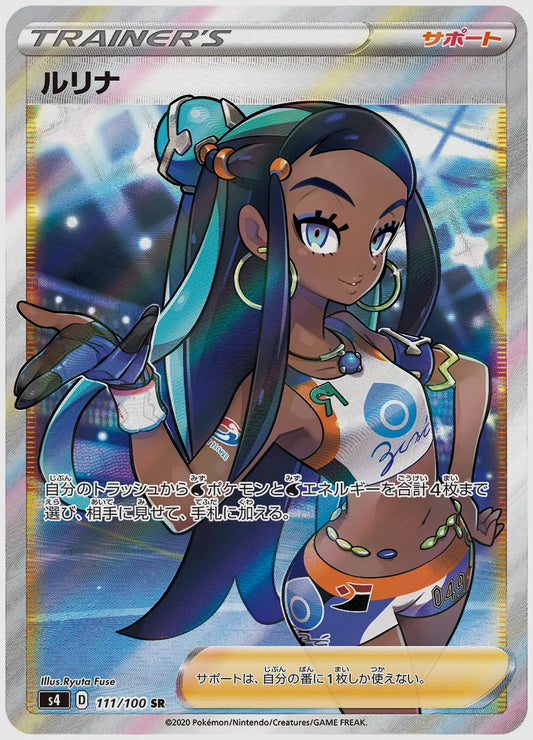 ルリナ(SR) [S4. 111/100]