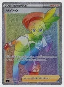 サイトウ [S4. 116/100]