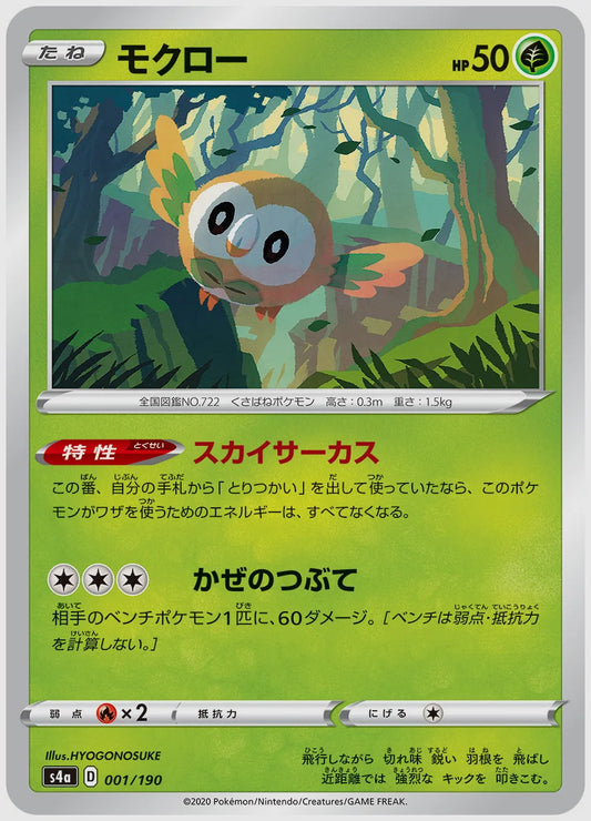 モクロー [S4a. 001/190]