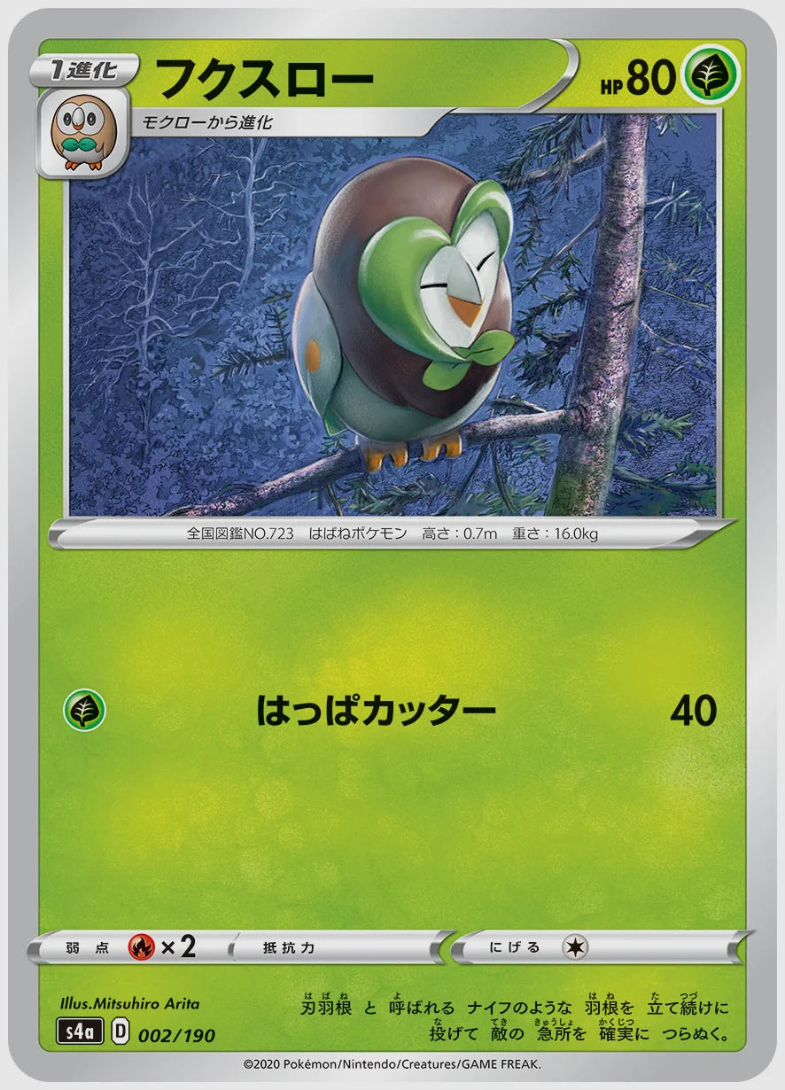 フクスロー [S4a. 002/190]