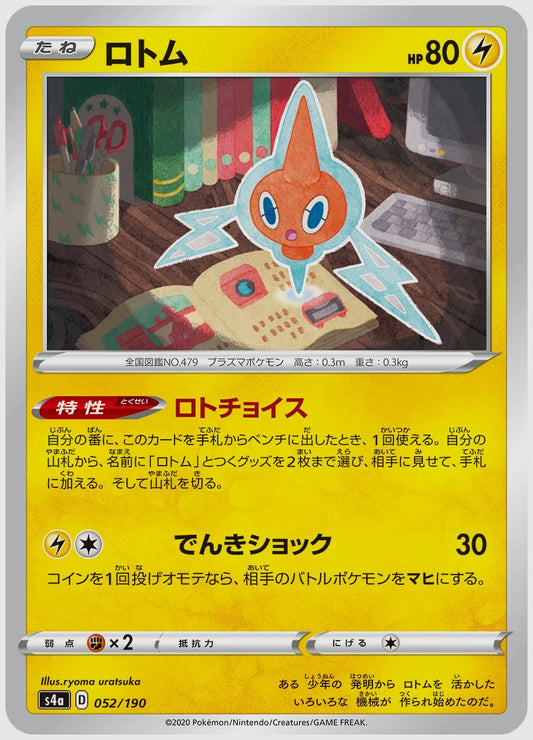 ロトム [S4a. 052/190]