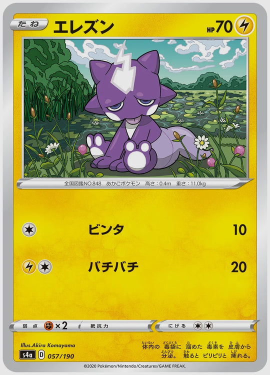 エレズン [S4a. 057/190]
