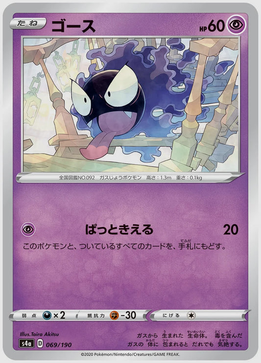 ゴース [S4a. 069/190]